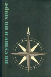 Загадки пучины