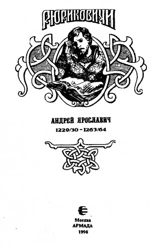 Горская Ирина, Гримберг Фаина - Недолгий век