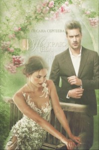 На краю неба