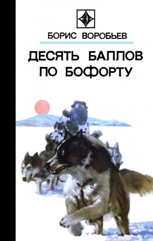 Воробьев Борис - Обида