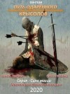 Москаленко Юрий - Путь одарённого. Крысолов. Книга первая. Часть вторая