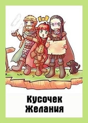 Куприянов Денис - Кусочек желания