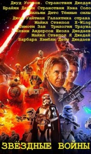 Звёздные войны: Странствия Джедая. Приключения Хэна Соло. Тёмные силы. Галактика страха. X-Wing. Трилогия Трауна. Школа Джедаев. Сборник