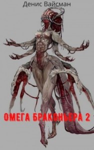 Альфа и Омега