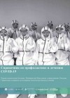 Тинбо Лян - Справочник по профилактике и лечению COVID-19