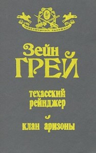 Техасский рейнджер