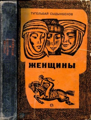 Сыдыкбеков Тугельбай - Перевал
