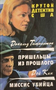 Пришельцы из прошлого