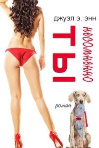 Несомненно, Ты