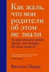 Как жаль что мои родители об этом не знали книга цитаты. Смотреть фото Как жаль что мои родители об этом не знали книга цитаты. Смотреть картинку Как жаль что мои родители об этом не знали книга цитаты. Картинка про Как жаль что мои родители об этом не знали книга цитаты. Фото Как жаль что мои родители об этом не знали книга цитаты