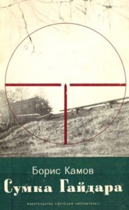 Сумка Гайдара
