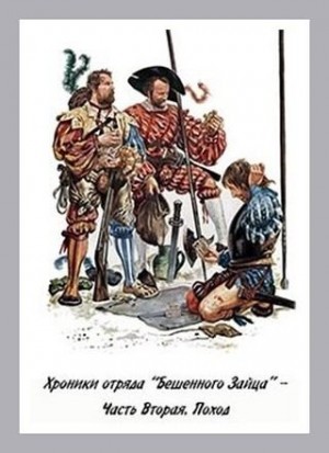 Куприянов Денис - Поход