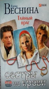 Тайный враг