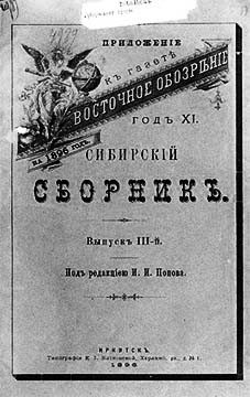 Тан-Богораз Владимир - Очерки колымскаго края