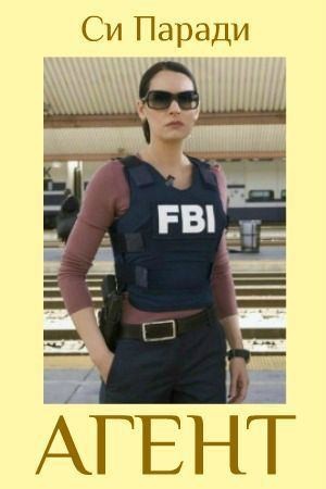 Паради Си - Агент