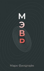 Мэвр