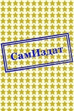 Годунов Борис - Иные жизни