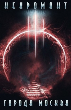 Призывающий Оро - Война