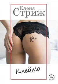 Клеймо