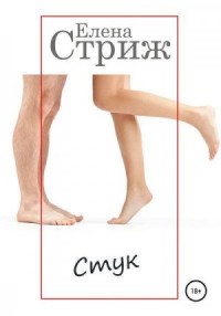 Стук