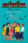 Линдгрен Астрид - Мадикен и Пимс из Юнибаккена