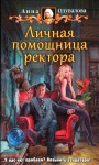 Одувалова Анна - Личная помощница ректора