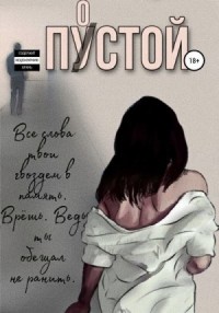 Пустой