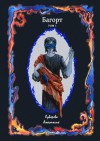 Суворова Анастасия - Багорт (Книга 1)