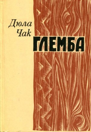 Чак Дюла - Глемба