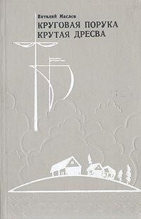 Маслов Виталий - Восьминка