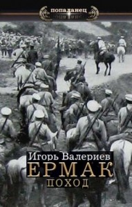 Ермак-4. Поход