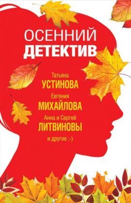 Вербинина Валерия - Осенней ночью в Лондоне