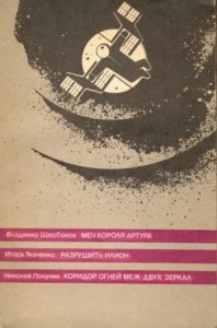 Меч короля Артура. Сборник