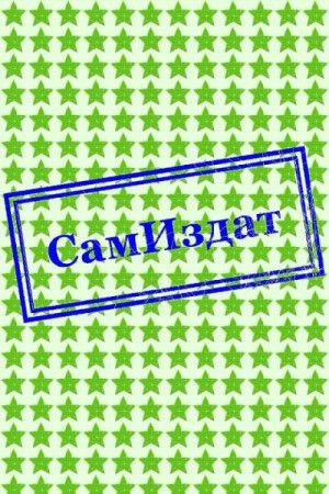 Никитин Михаил - Недоумённый контакт