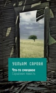 Что-то смешное