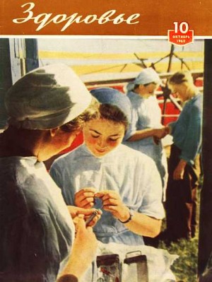  - Журнал "Здоровье" №10 (94) 1962