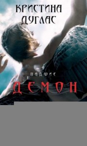 Демон