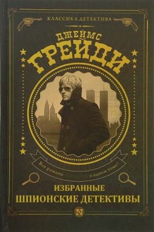 Грэди Джеймс - Кондор. Сборник. Книги 1-7