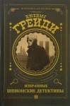 Грэди Джеймс - Кондор. Сборник. Книги 1-7