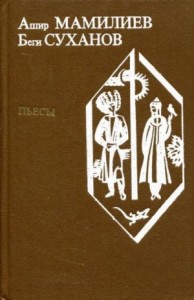 Пьесы