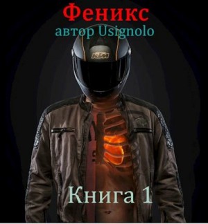 cкачать книгу Usignolo Феникс