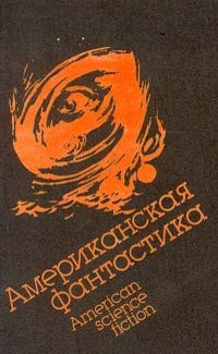 Нивен Ларри - Четвертая профессия