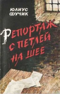 Репортаж с петлей на шее