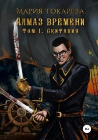 Скитания
