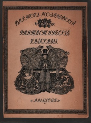 Мозалевский Виктор, Соболев Александр - Тропинки, пути, встречи