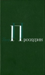 Корни обнажаются в бурю. Тихий, тихий звон.  Тайга. Северные рассказы