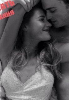 Таранова Яна - Сдержать обещания