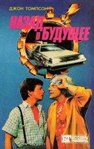 Назад в будущее 1-3. Супермен 3