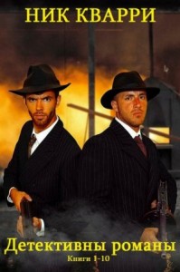 Джек Барроу. Семья Регалбуто. Отдельные детективы. Сборник. Книги 1-10