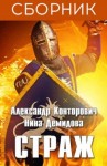 Конторович Александр, Демидова Нина - Изгой. Сборник. Книги 1-3